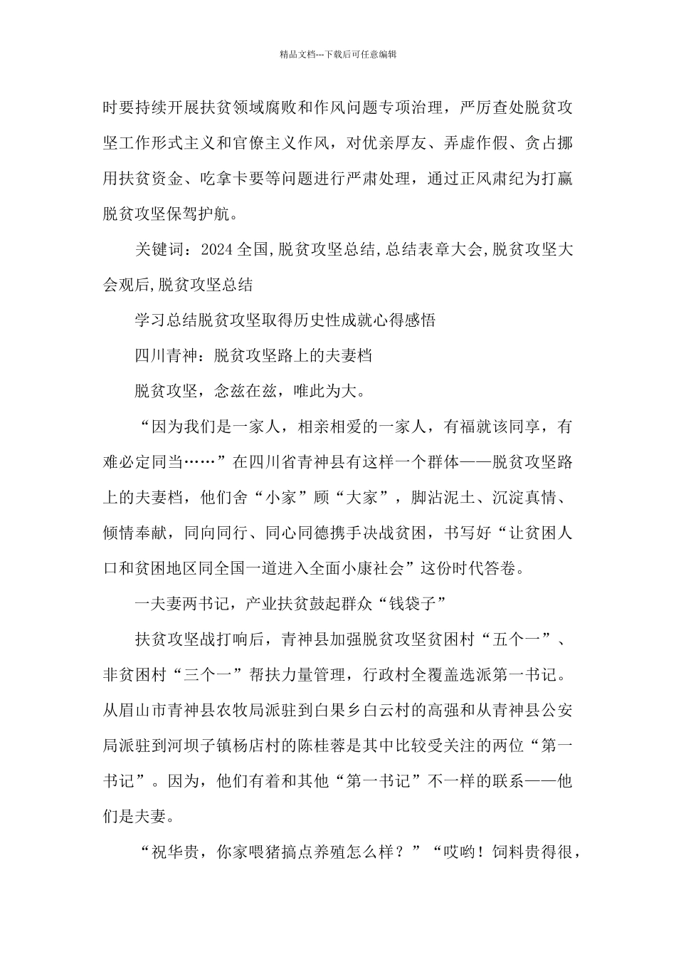 脱贫攻坚取得历史性成就感悟4篇_第3页