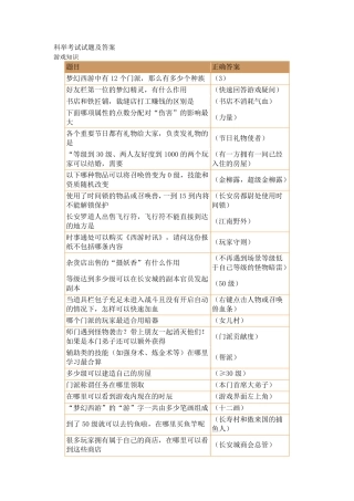 梦幻西游科举考试试题及答案