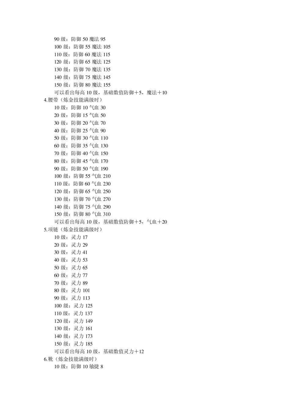 梦幻西游装备最高属性_第2页
