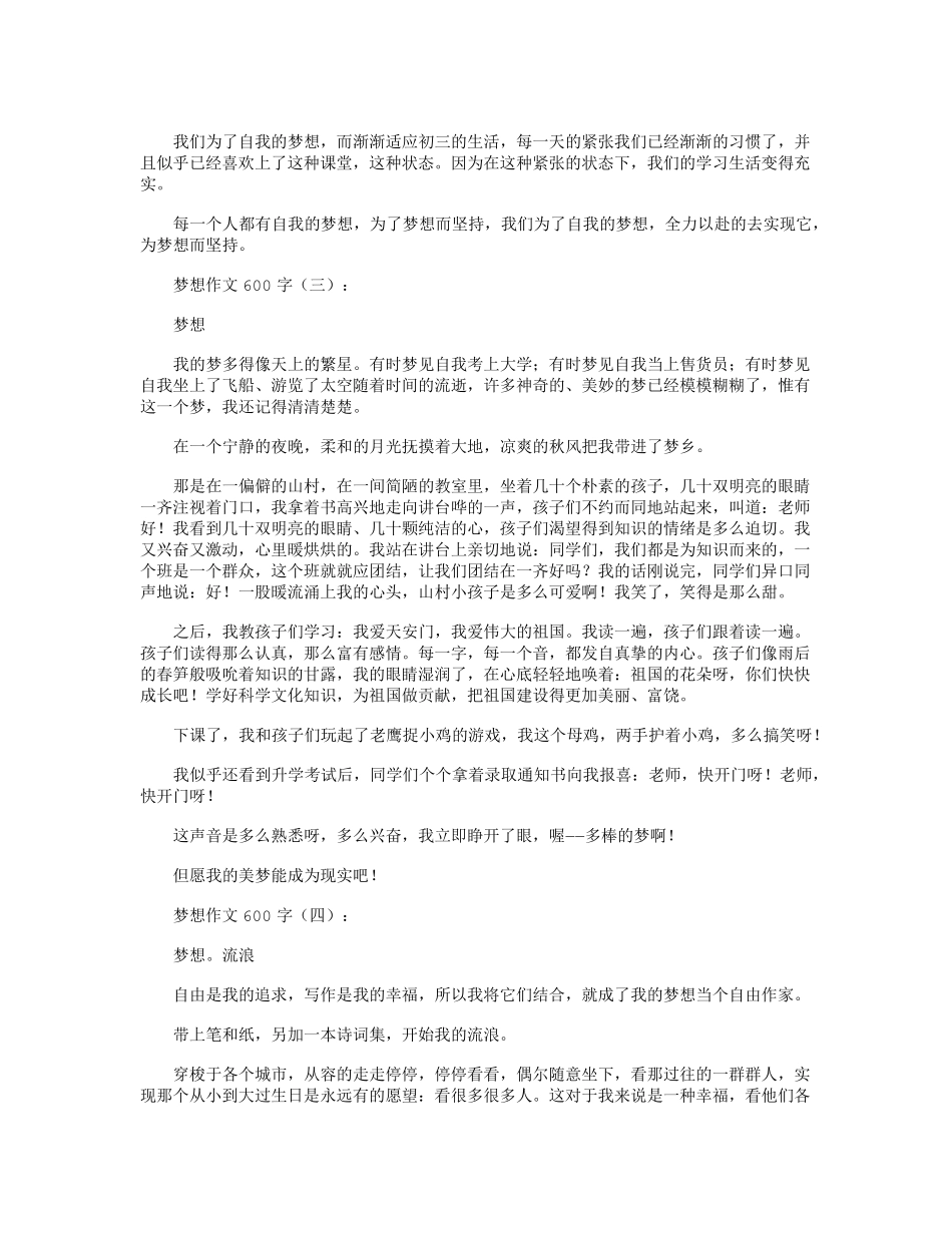 梦想作文600字12篇_第2页