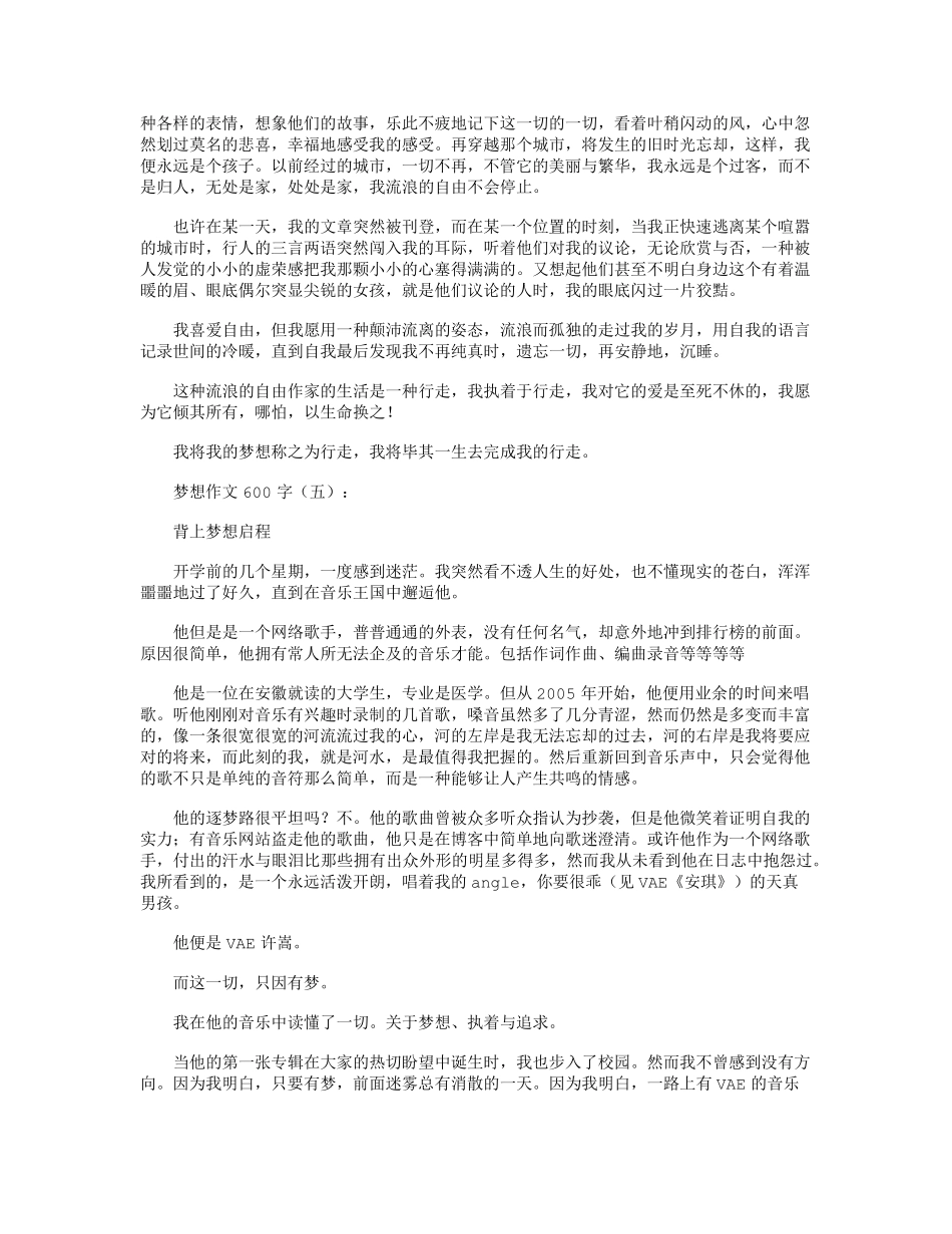 梦想作文600字12篇_第3页