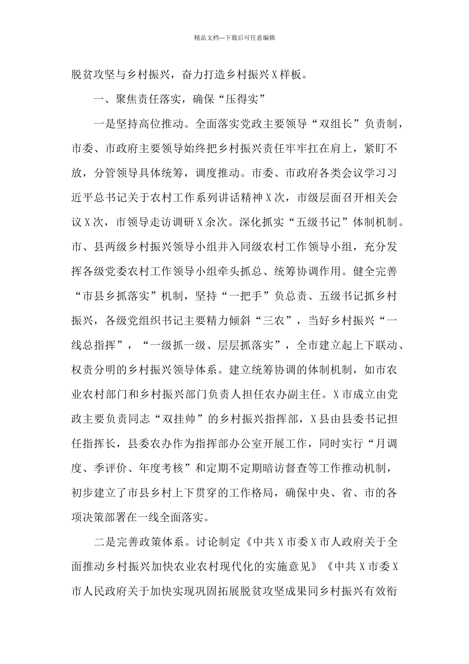 脱贫攻坚后评估工作汇报三篇_第3页