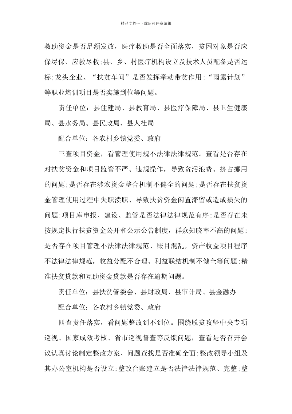 脱贫攻坚回头看实施方方案_第3页