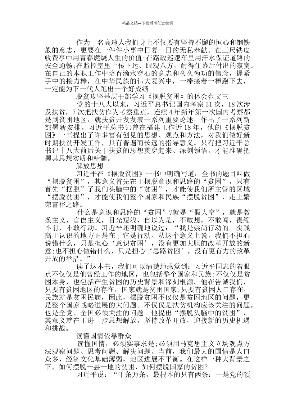 脱贫攻坚基层干部学习《摆脱贫困》的体会3篇_第3页