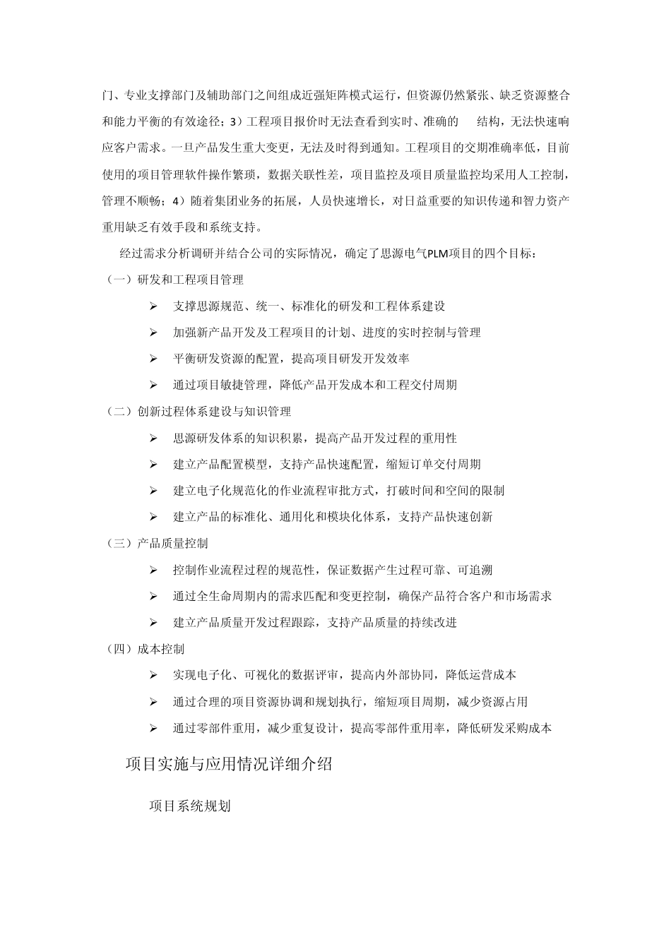 梦想成就未来思源电气携手凯思软件PLM项目一期实施记录V01_第2页