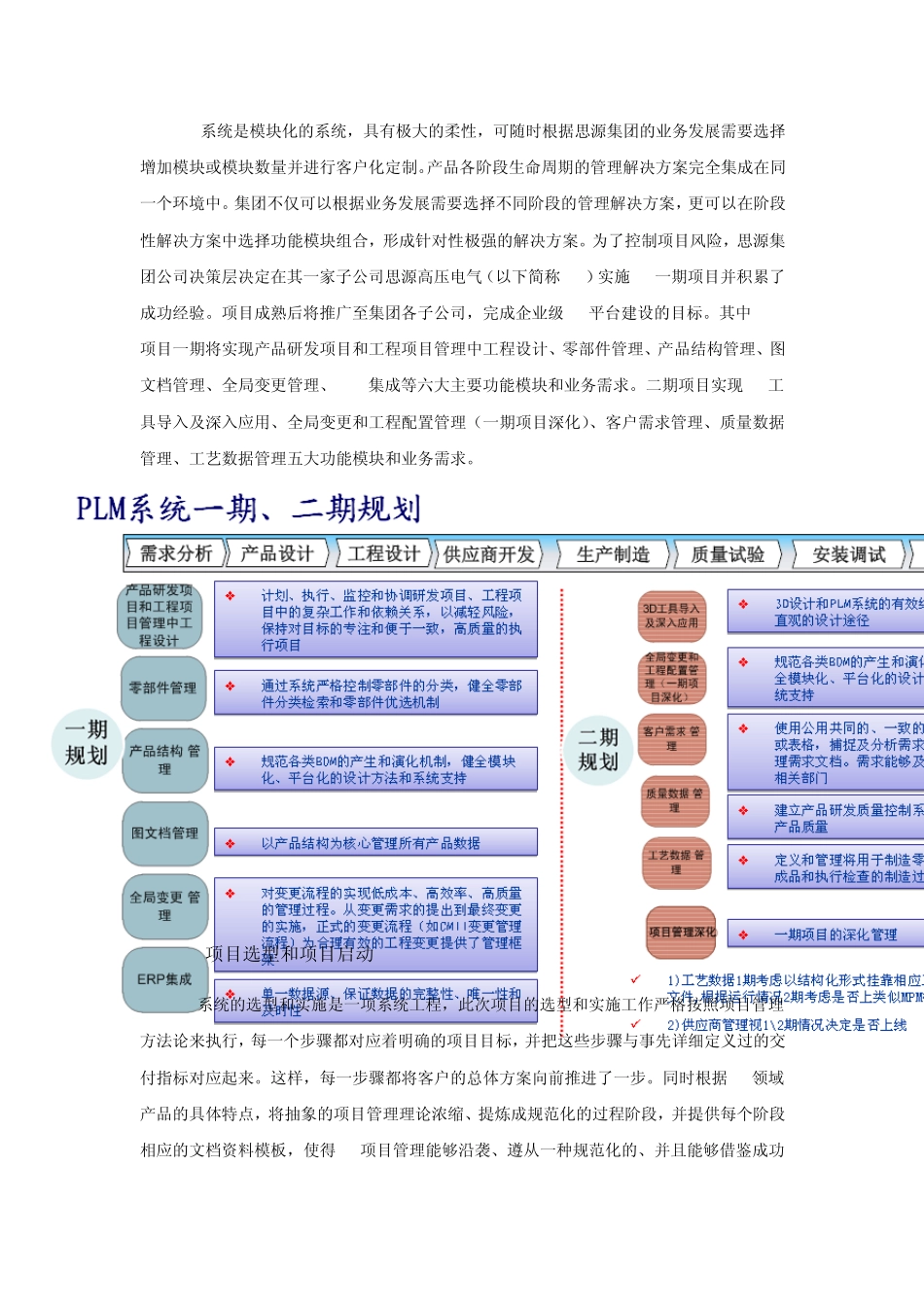 梦想成就未来思源电气携手凯思软件PLM项目一期实施记录V01_第3页