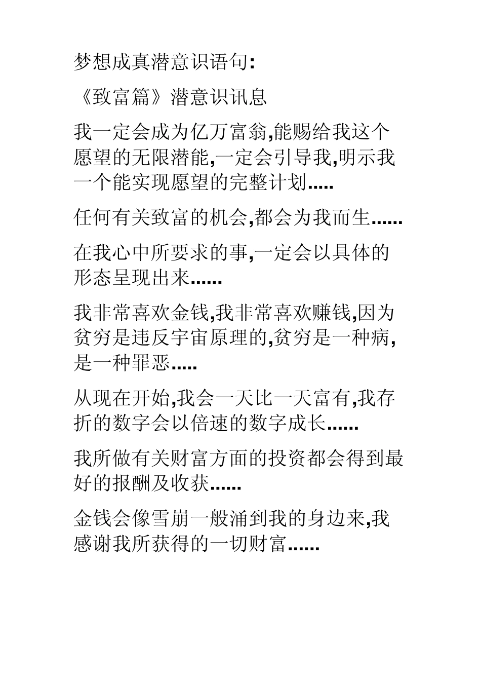 梦想成真潜意识语句_第1页