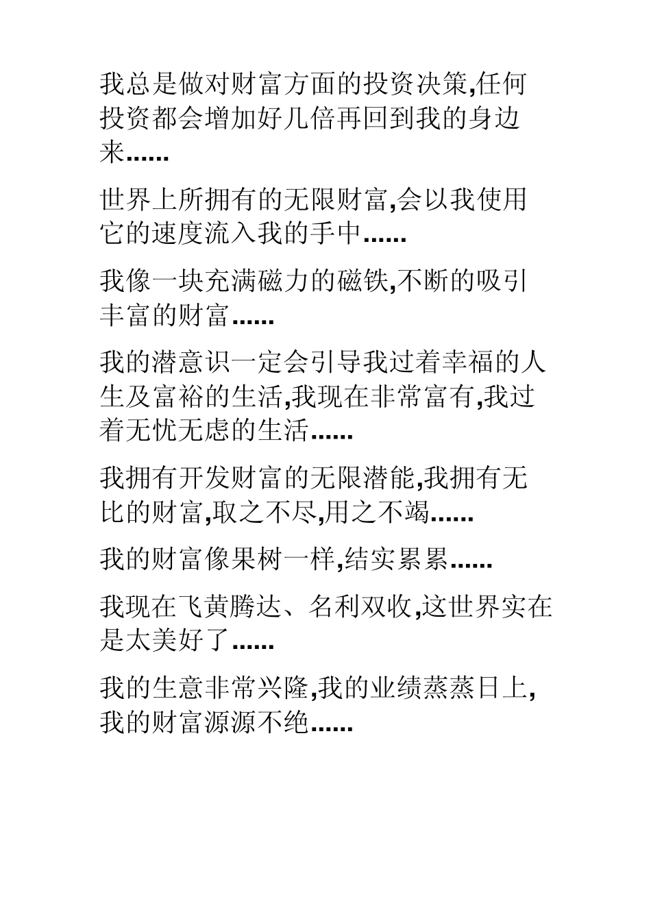 梦想成真潜意识语句_第2页