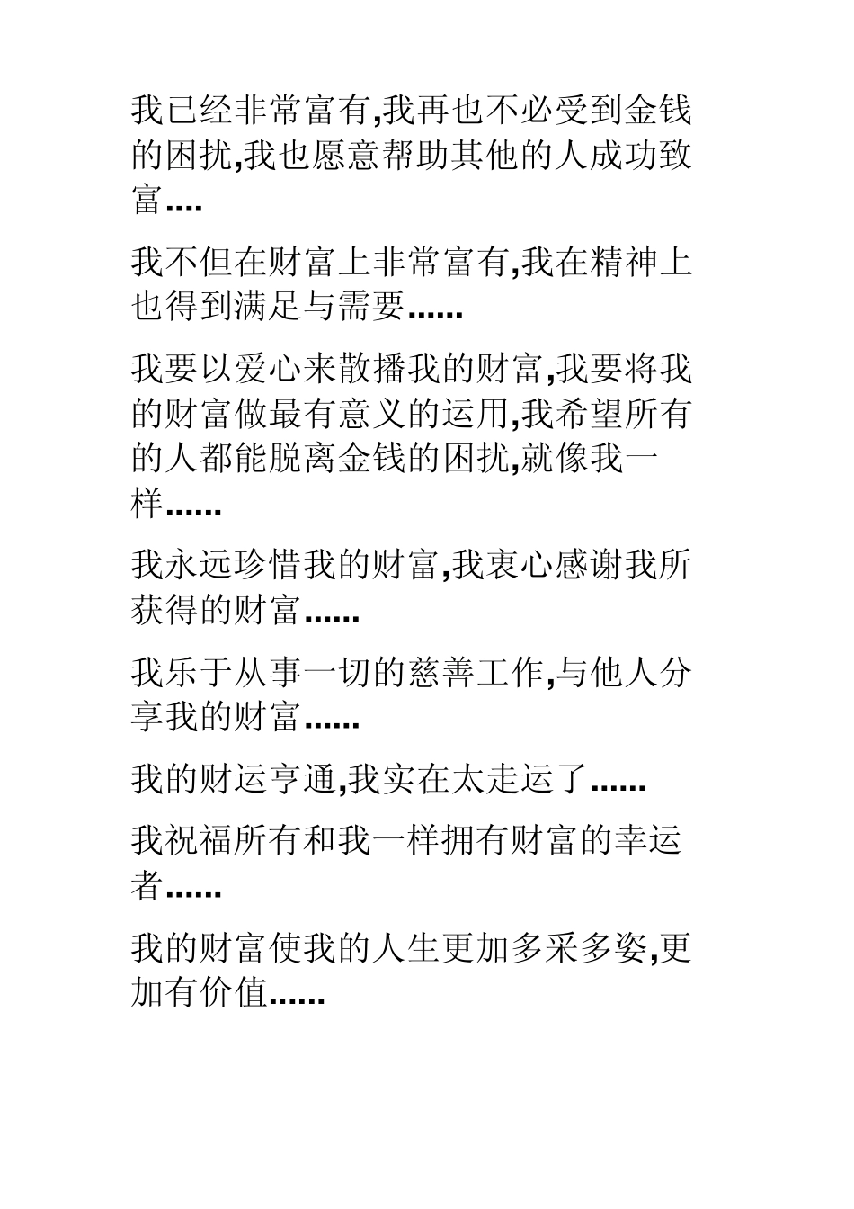 梦想成真潜意识语句_第3页