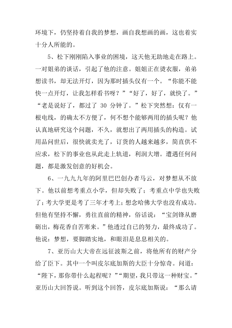 梦想的事例素材简短6则_第2页