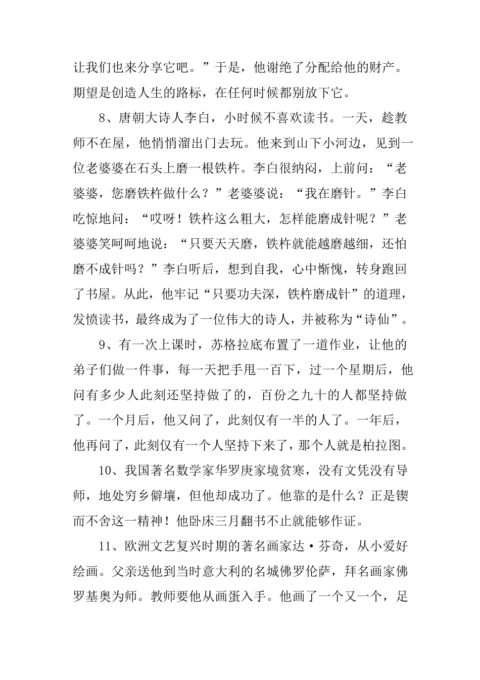 梦想的事例素材简短6则_第3页