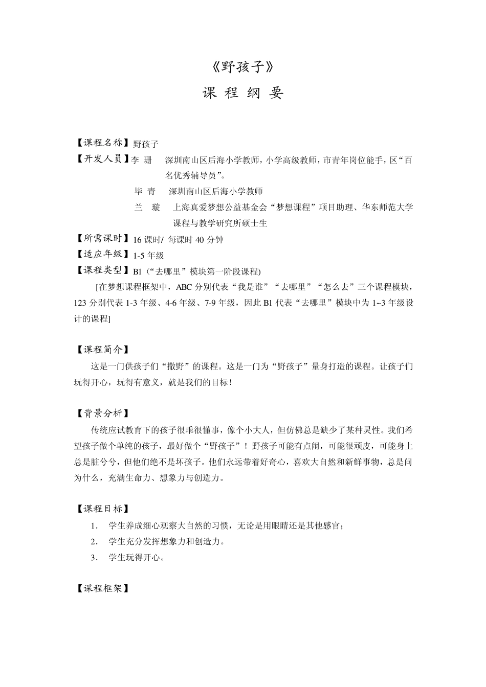 梦想课程05野孩子_第1页