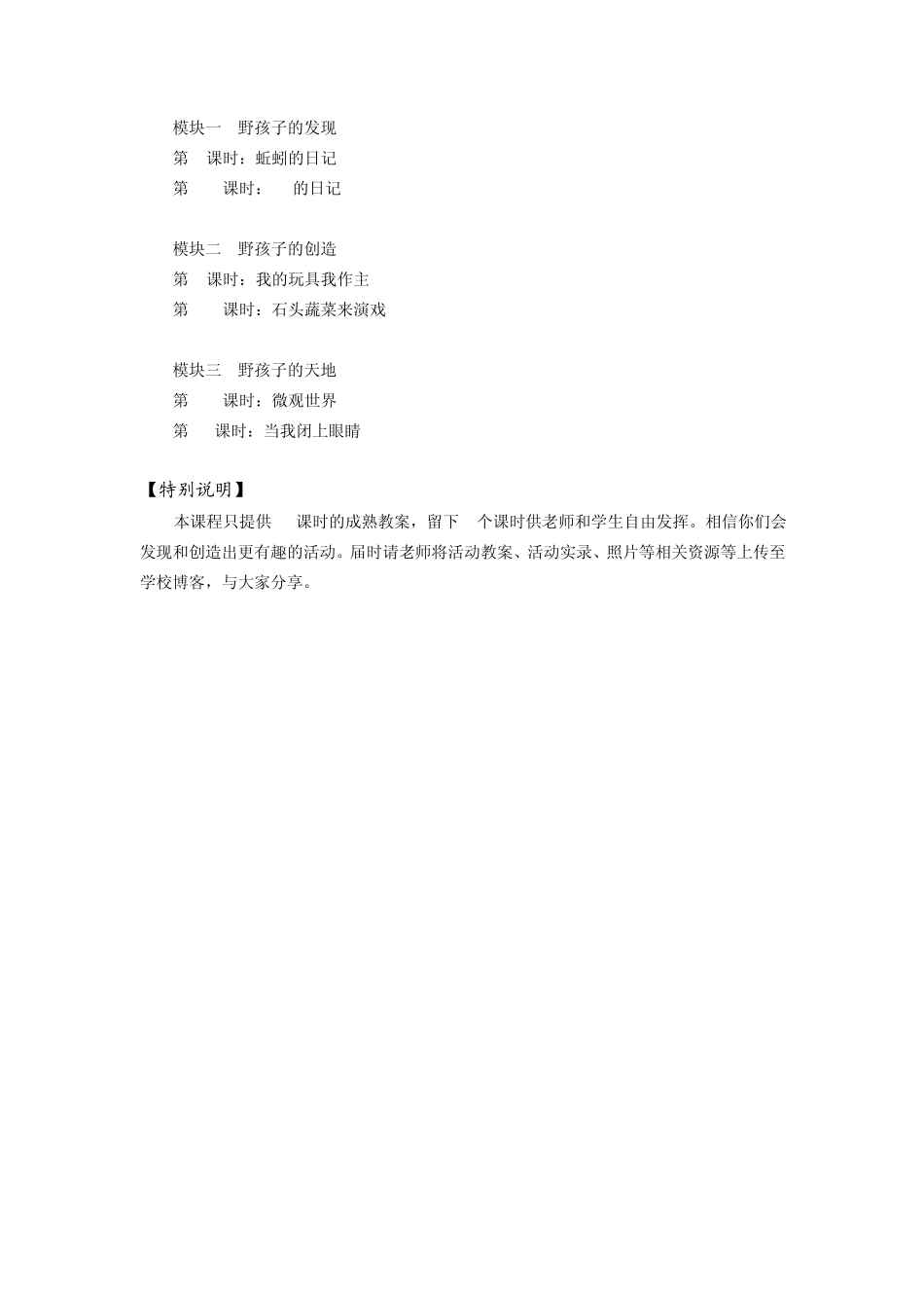 梦想课程05野孩子_第2页