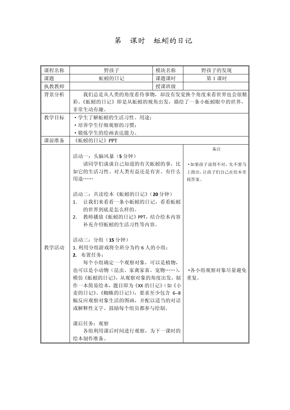梦想课程05野孩子_第3页