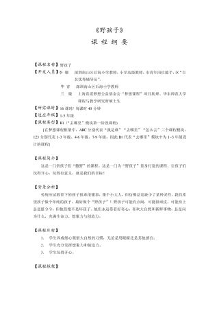 梦想课程05野孩子