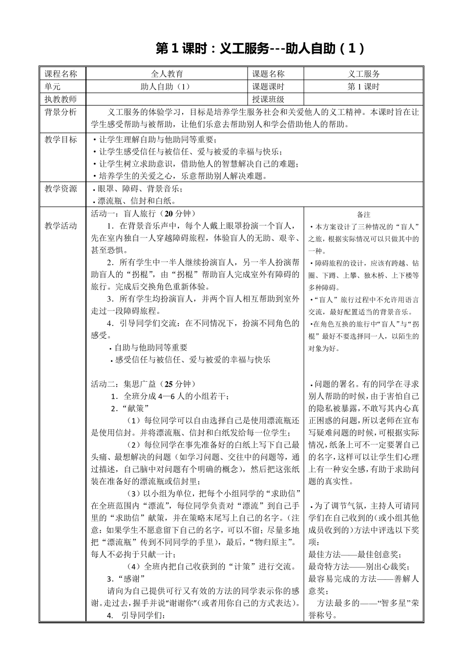 梦想课程07全人教育2_第3页