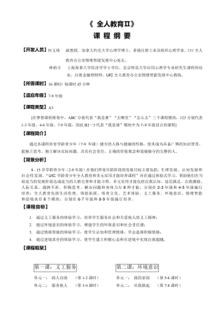 梦想课程07全人教育2