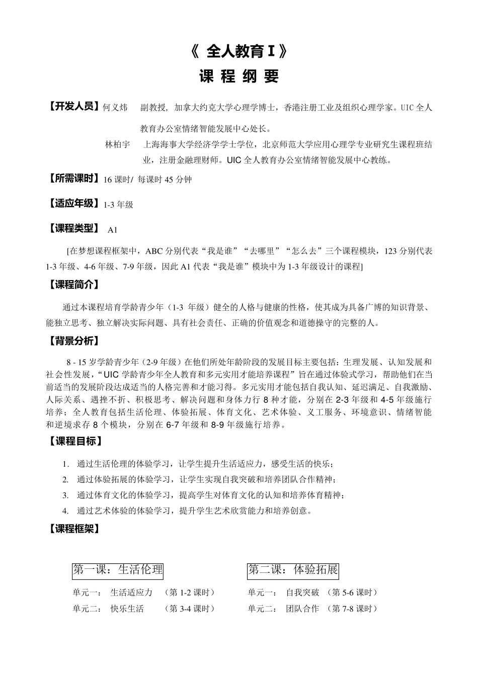 梦想课程06全人教育1_第1页