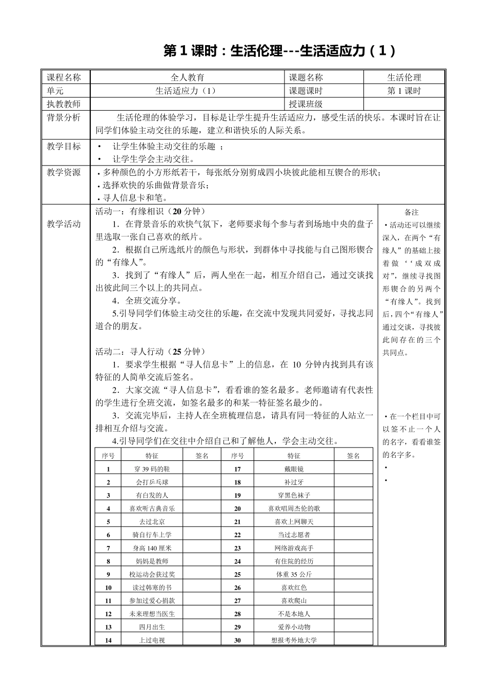 梦想课程06全人教育1_第3页