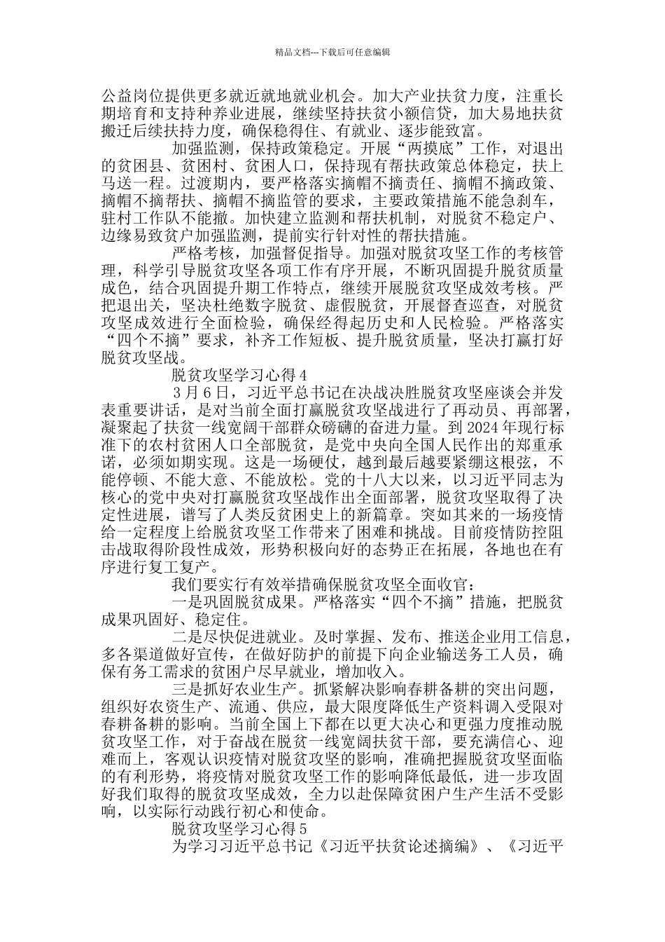 脱贫攻坚学习心得_第3页