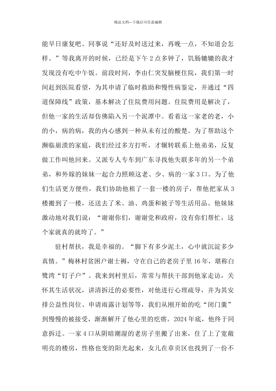 脱贫攻坚宣讲材料驻村第一书记三篇_第2页