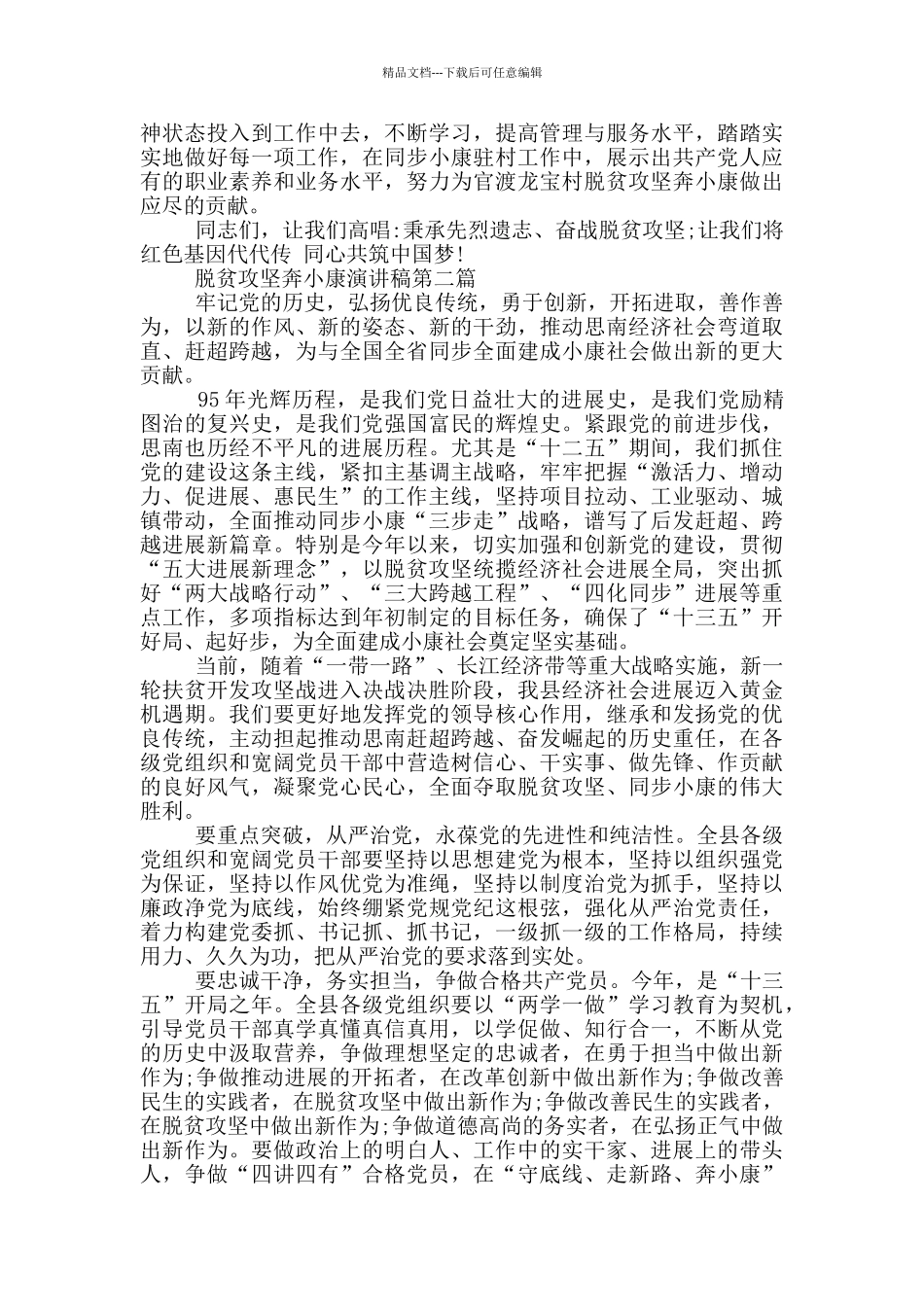 脱贫攻坚奔小康演讲稿_第2页