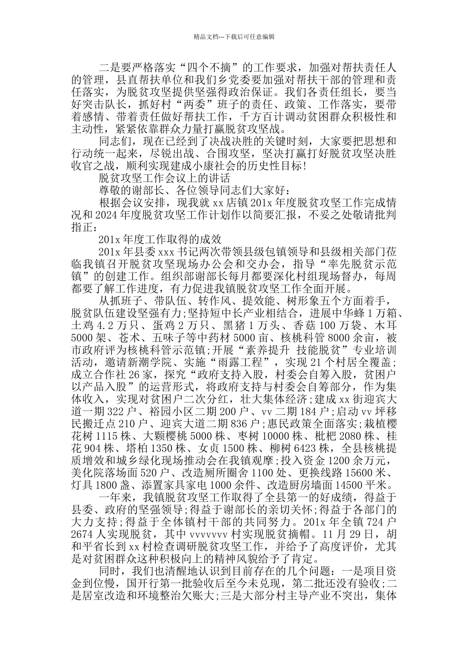 脱贫攻坚工作会议上的讲话_第2页