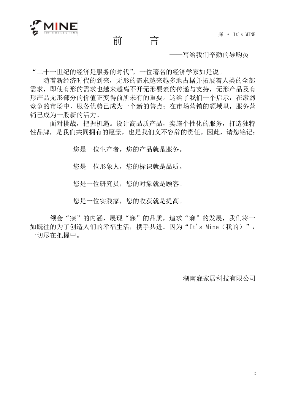 梦洁家纺——“寐”培训手册_第2页