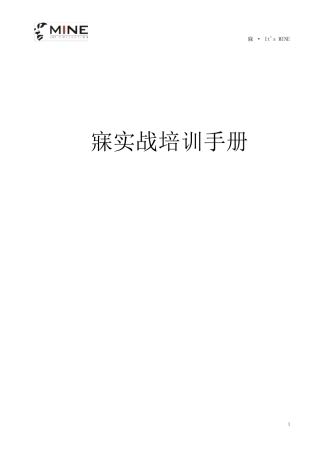 梦洁家纺——“寐”培训手册