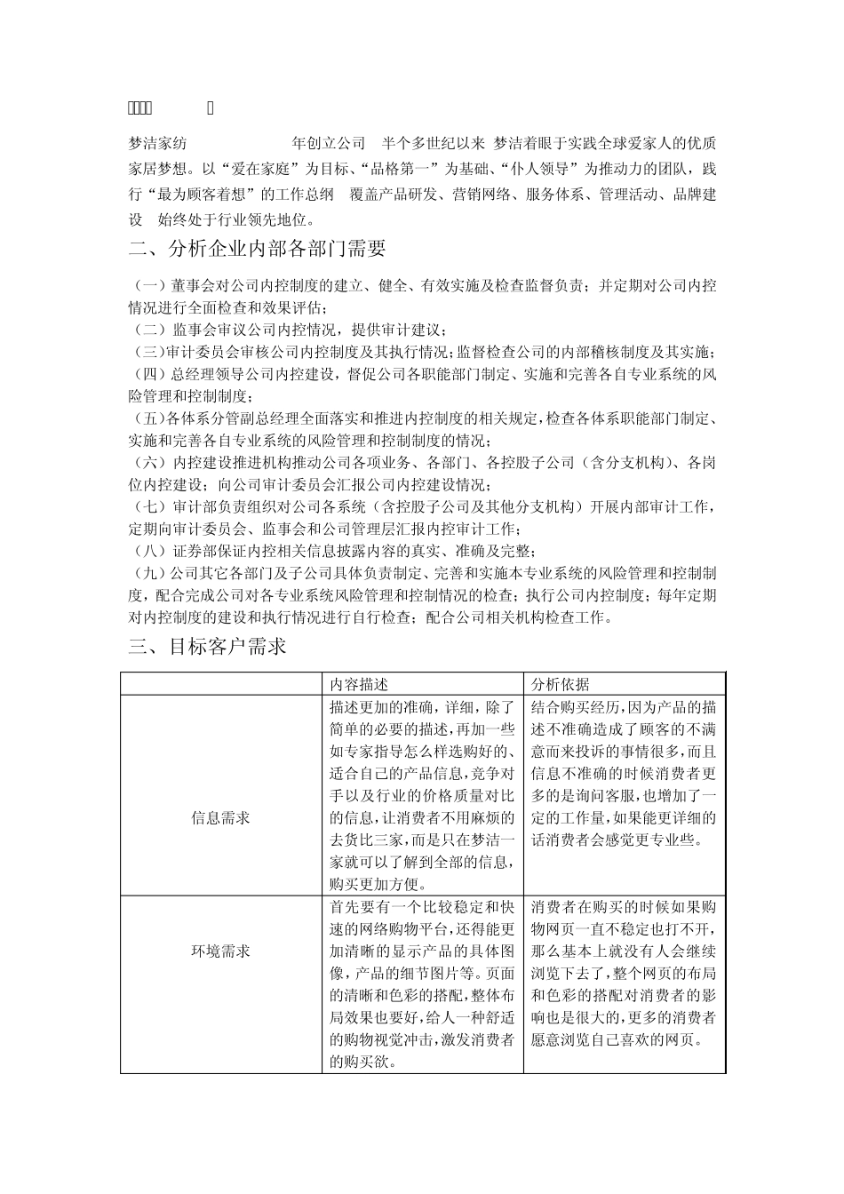 梦洁家纺网络营销_第2页