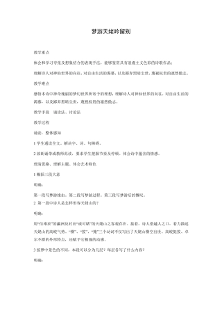 梦游天姥吟留别教学设计,教案