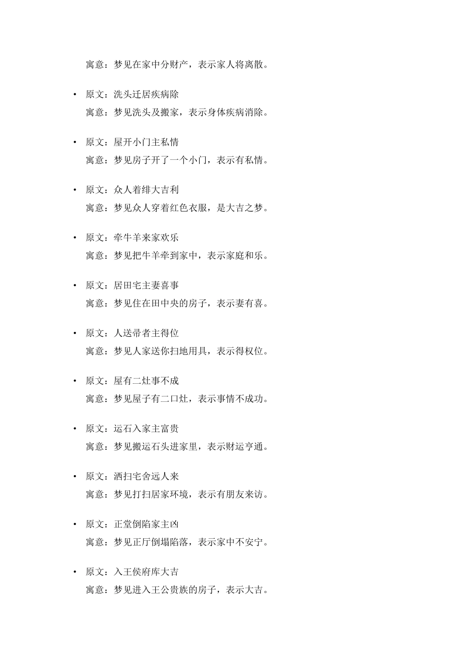 梦见房子解释_第3页