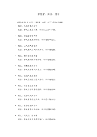 梦见房子解释