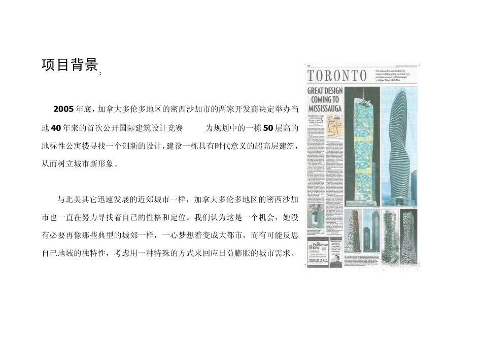 梦露大厦解析_第2页