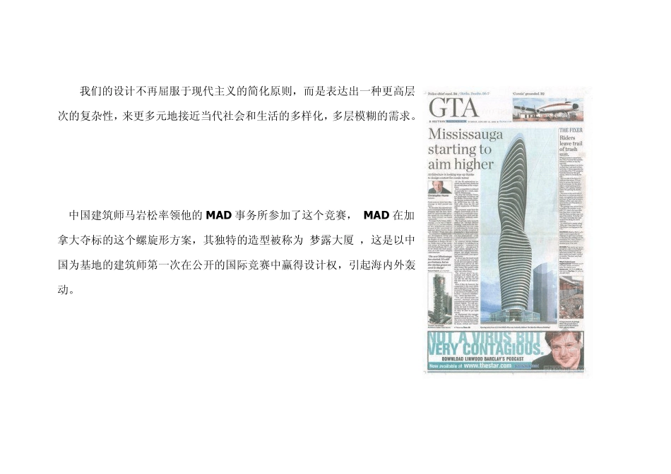 梦露大厦解析_第3页