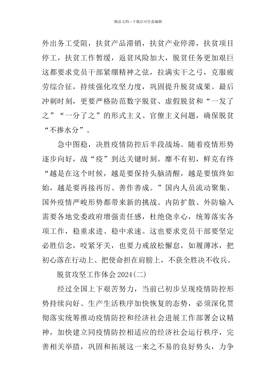 脱贫攻坚工作体会2024_第2页