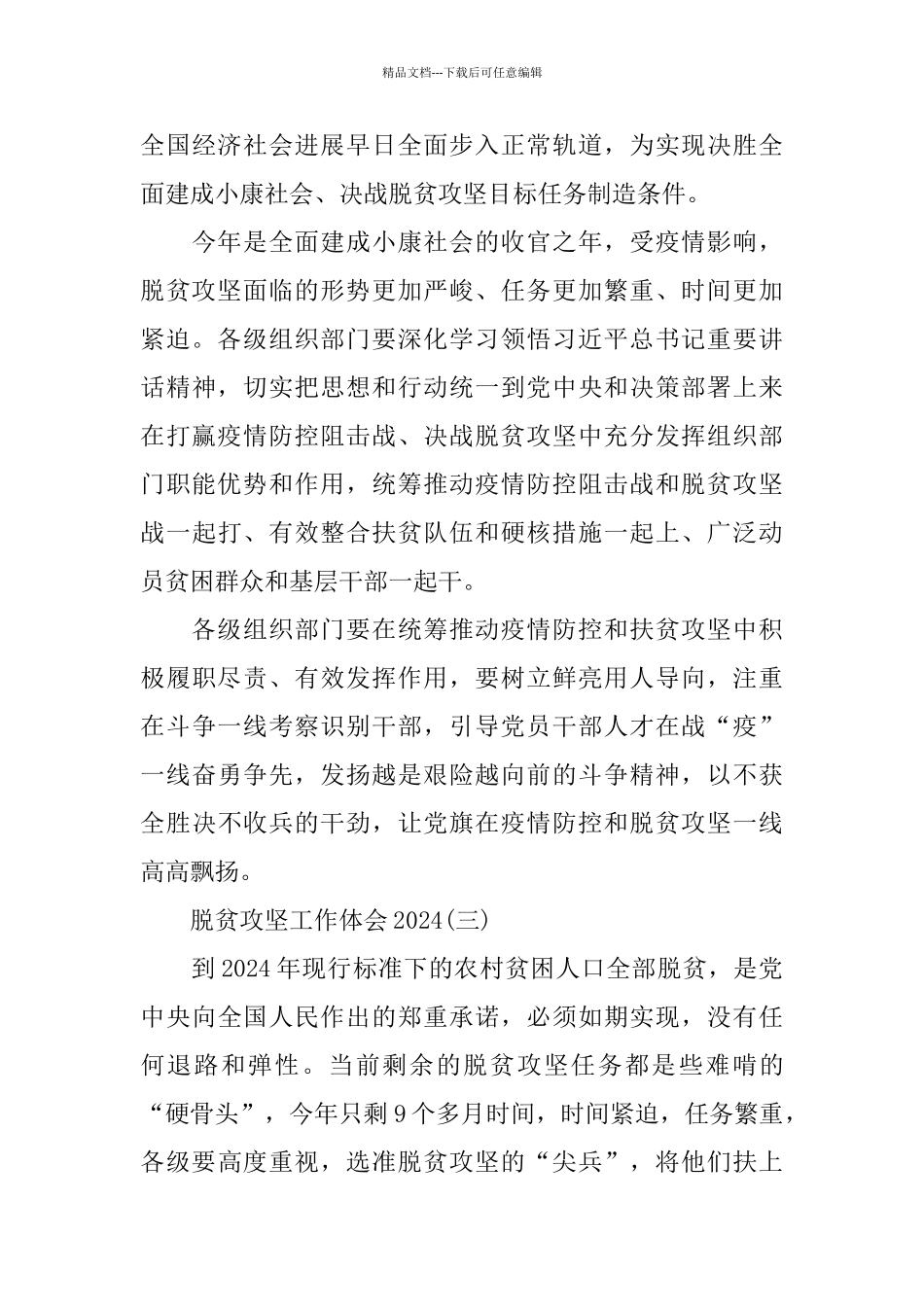 脱贫攻坚工作体会2024_第3页