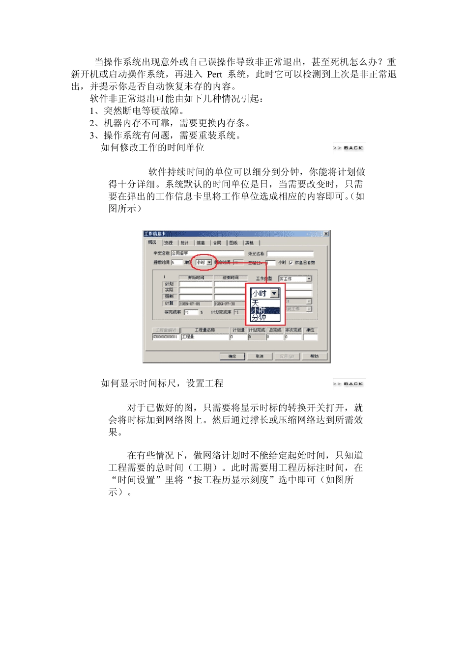 梦龙网络图帮助_第3页
