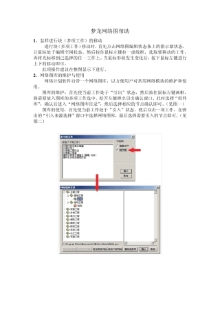 梦龙网络图帮助