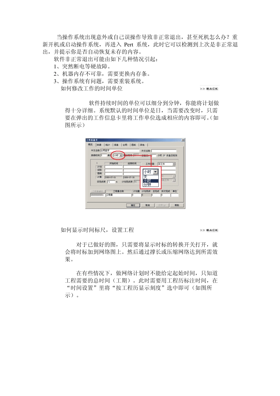 梦龙网络计划软件使用方法_第3页