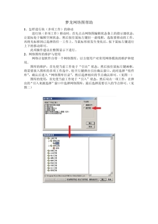 梦龙网络计划软件使用方法