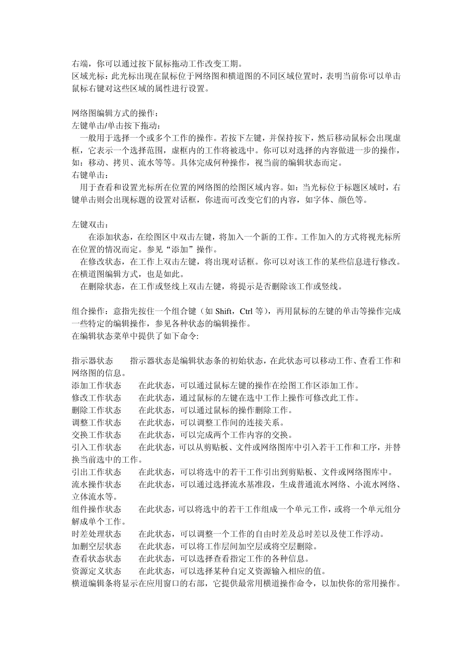 梦龙网络计划软件操作说明书_第2页