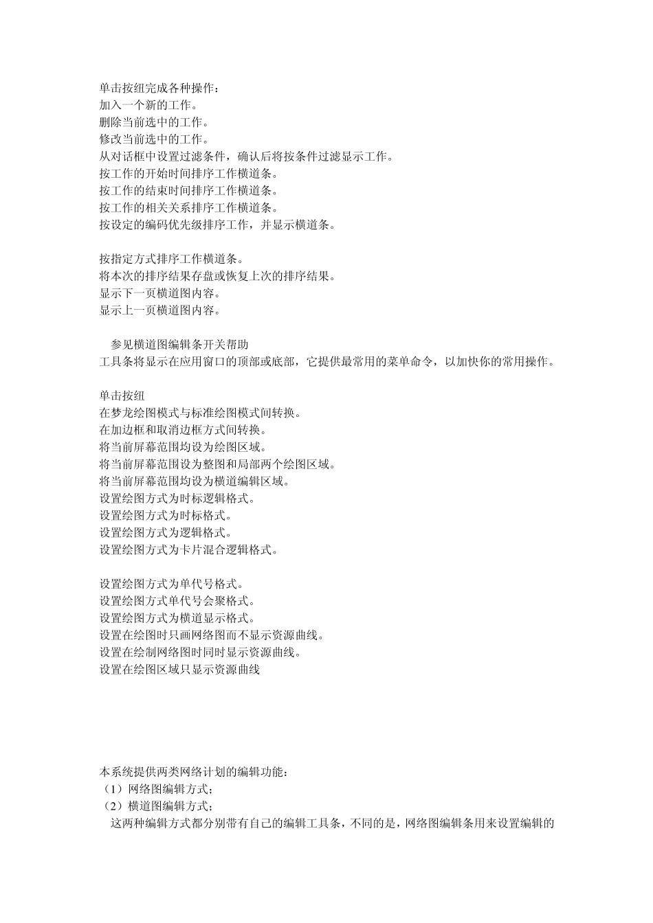 梦龙网络计划软件操作说明书_第3页