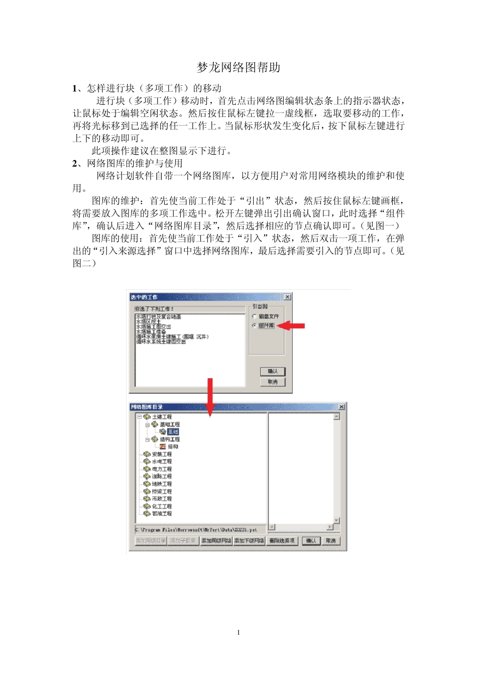 梦龙网络软件使用说明_第1页