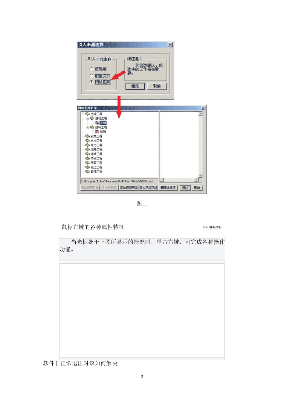 梦龙网络软件使用说明_第2页