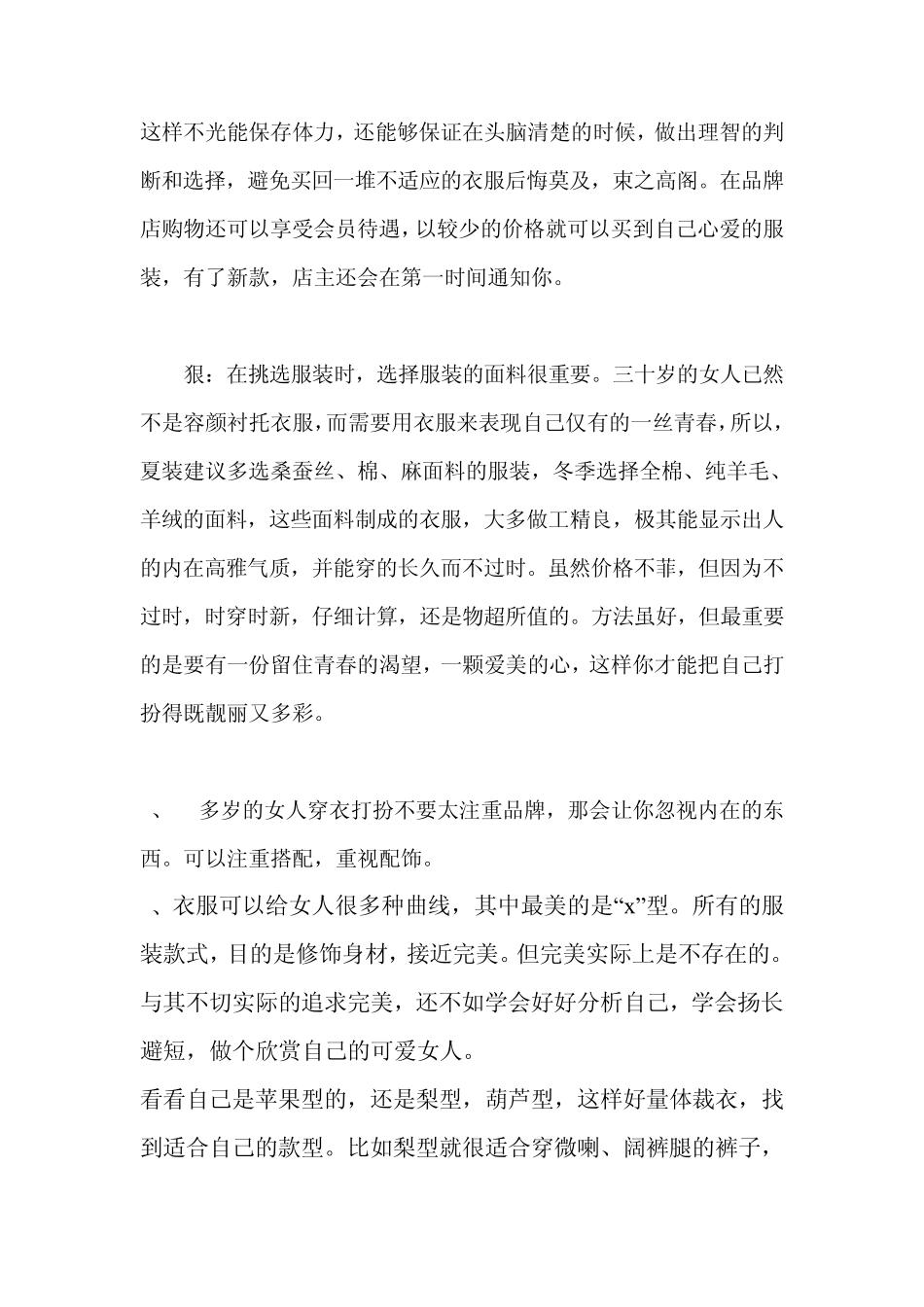 梨型身材穿衣指南_第2页