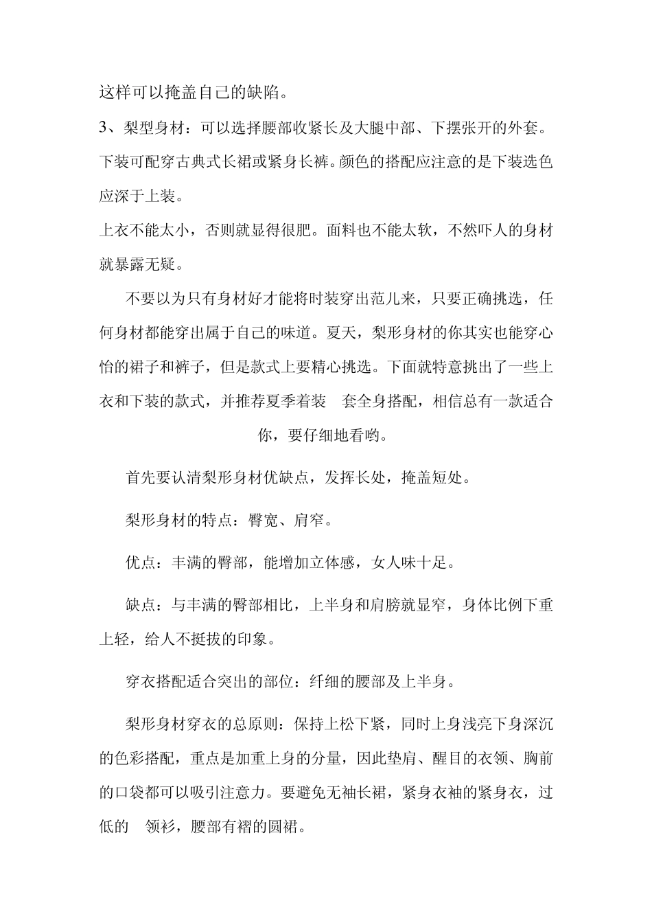 梨型身材穿衣指南_第3页