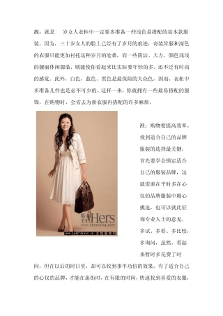 梨型身材穿衣指南