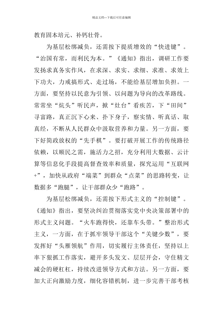 脱贫攻坚工作总结心得体会5篇_第2页