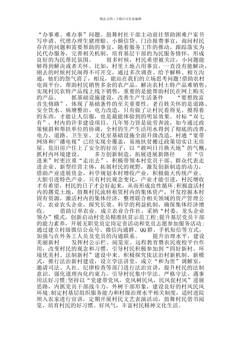 脱贫攻坚工作心得体会_第2页